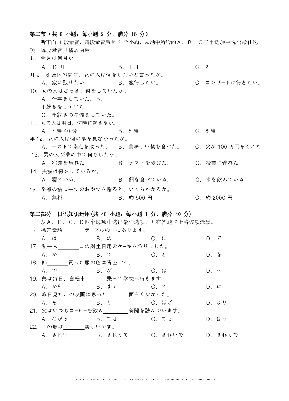 宜荆荆随恩重点高中12月高二联考 日语试卷含答案.docx_第2页