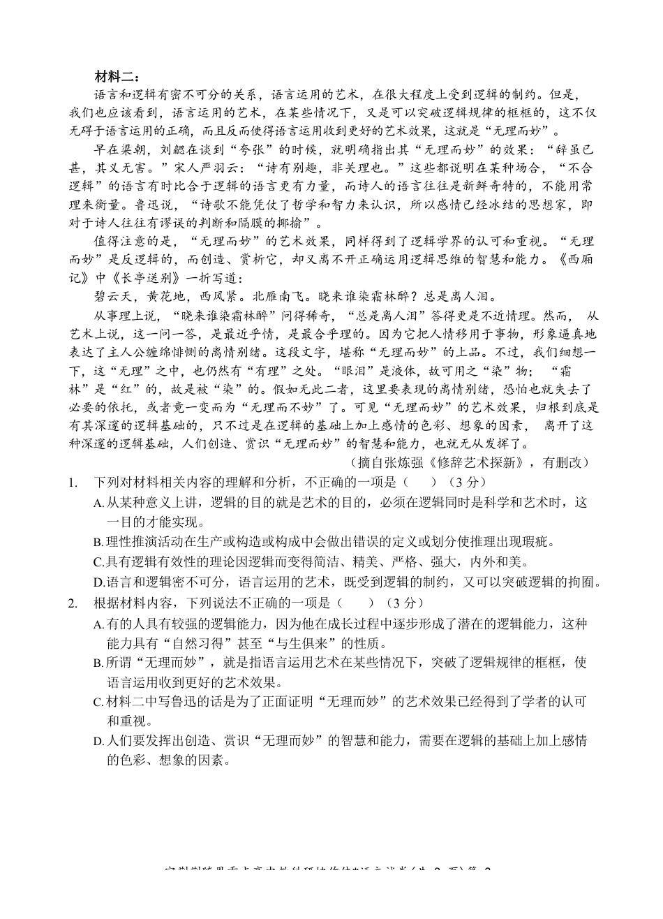 宜荆荆随恩重点高中12月高二联考 语文试题含答案.docx_第2页