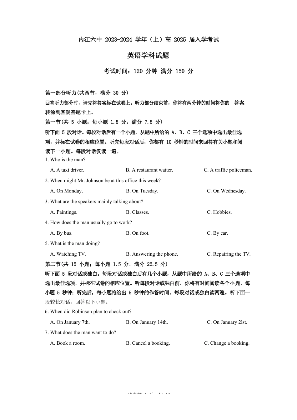 内江六中2023-2024学年（上）高2025届入学考试（英语）含答案.docx_第1页