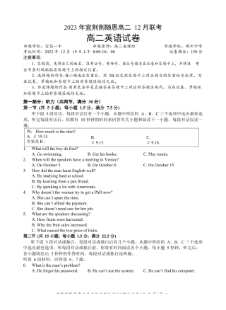 宜荆荆随恩重点高中12月高二联考 英语试题含答案.docx