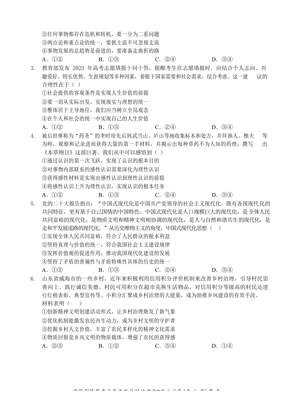 宜荆荆随恩重点高中12月高二联考 政治试题含答案.docx_第2页