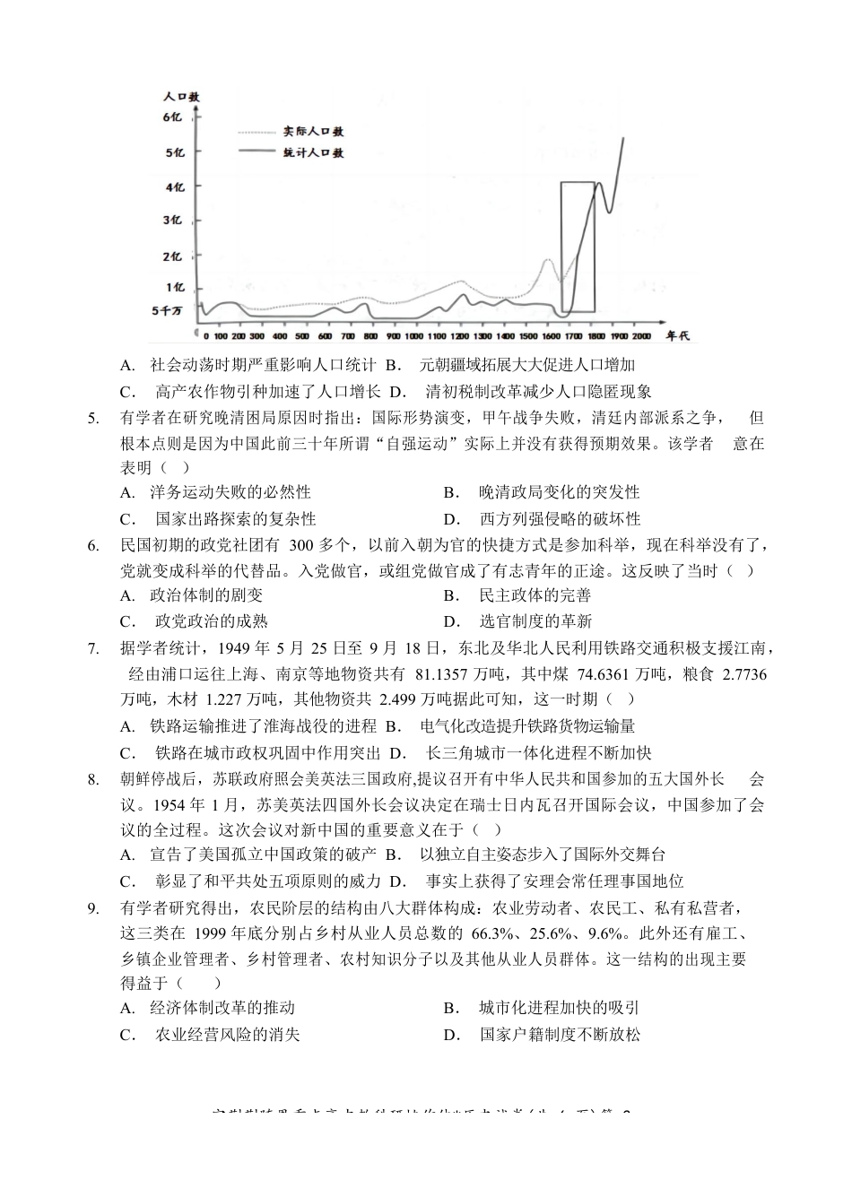 宜荆荆随恩重点高中12月高二联考 历史含答案.docx_第2页