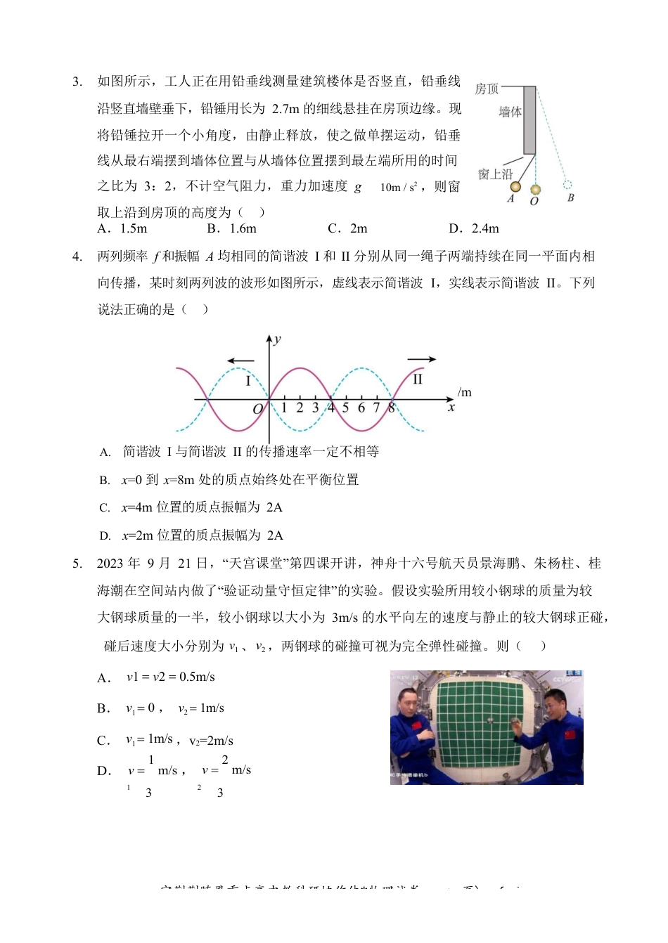 宜荆荆随恩重点高中12月高二联考 物理B卷试卷含答案.docx_第2页