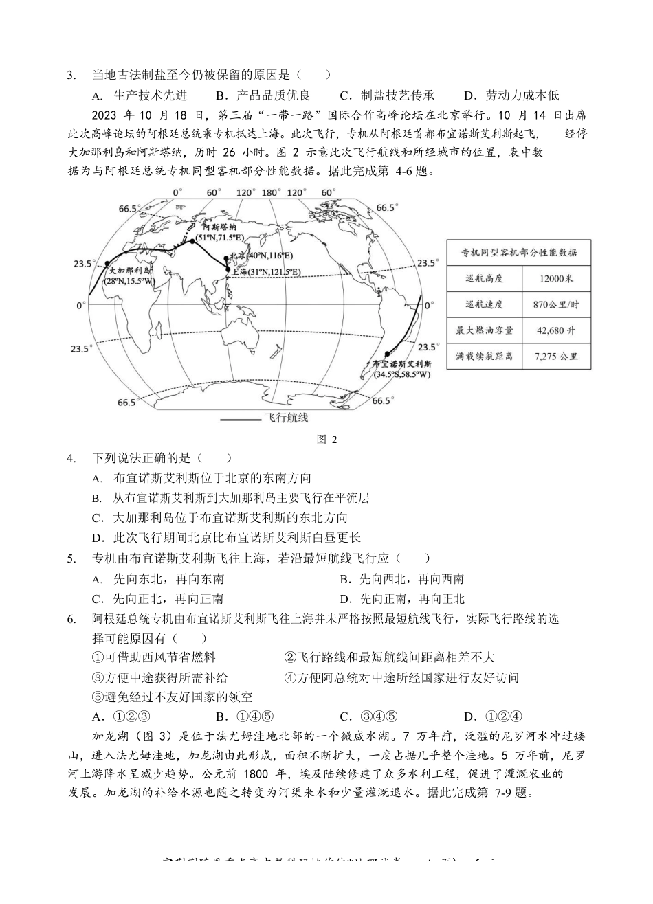 宜荆荆随恩重点高中12月高二联考 地理A试卷含答案.docx_第2页