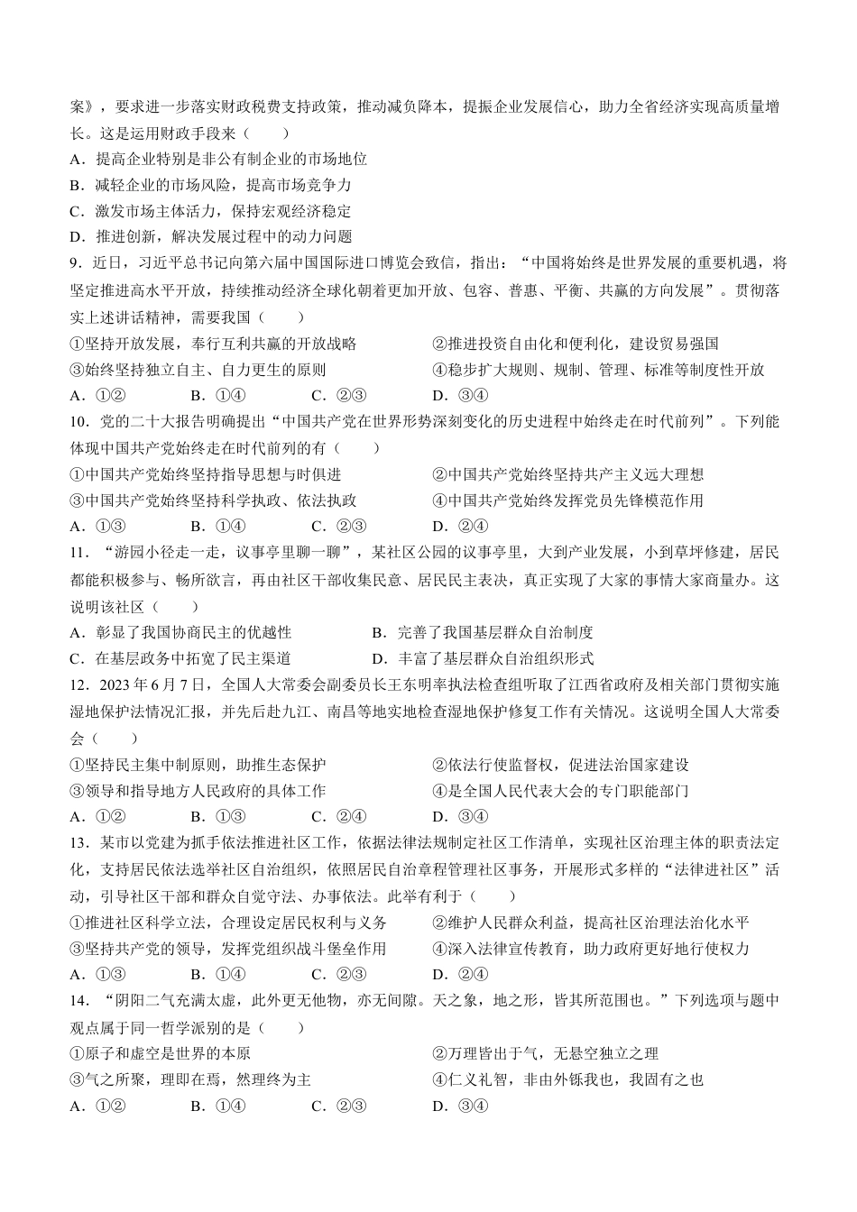 浙江 2023-2024学年高二上学期12月阶段性联考试题 政治.docx_第2页