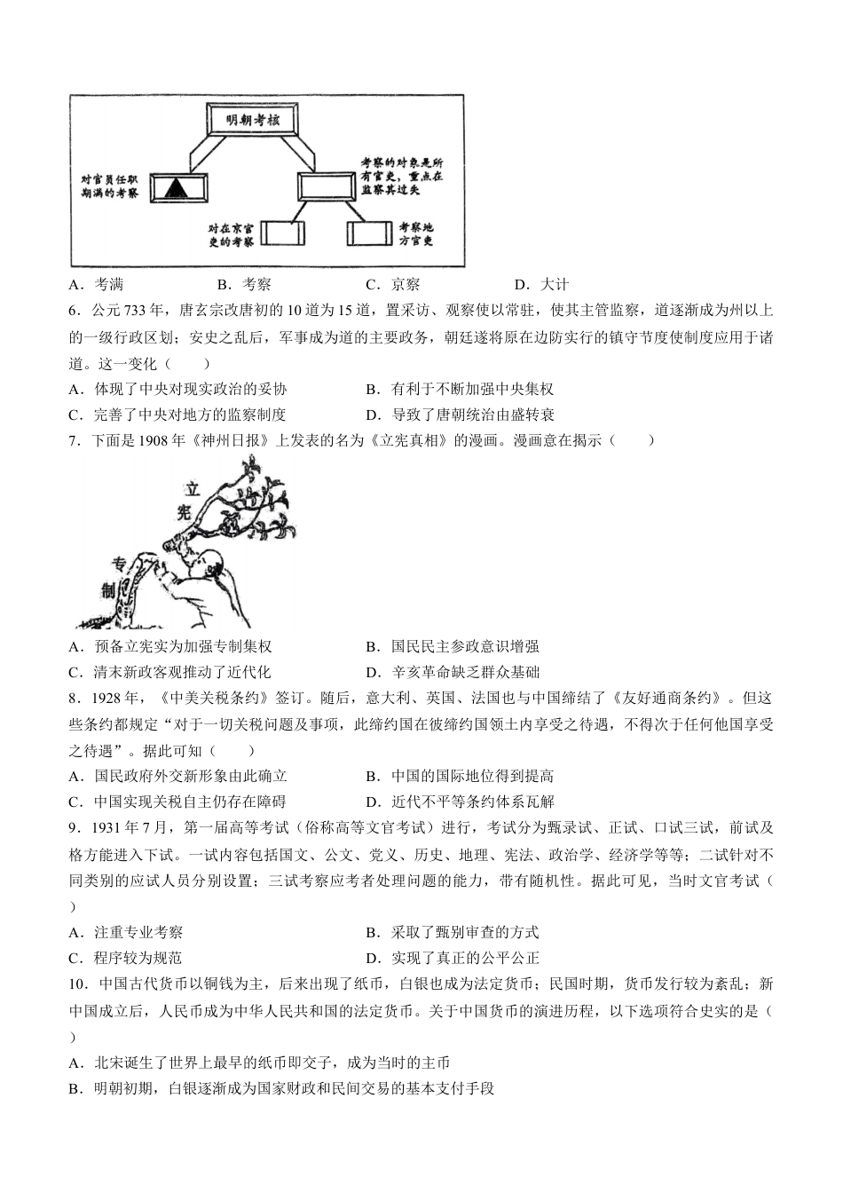 浙江金华第一中学2023-2024学年高二上学期期中考试历史试题.docx_第2页