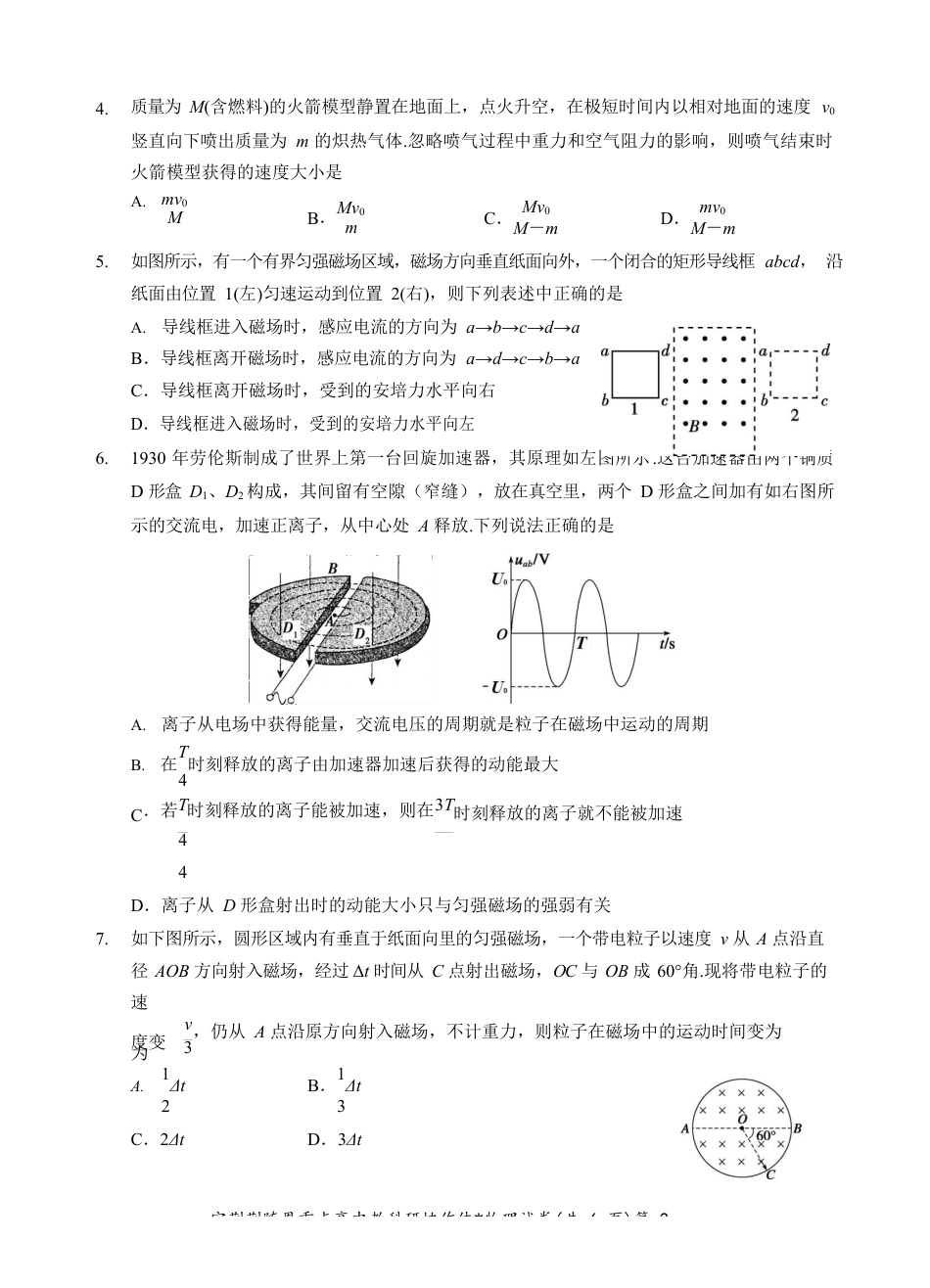 宜荆荆随恩重点高中12月高二联考 物理试卷含答案.docx_第2页