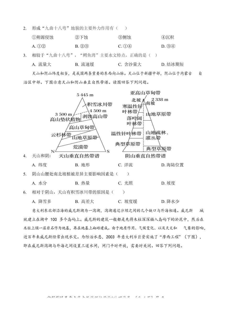 宜荆荆随恩重点高中12月高二联考 地理（C卷）含答案.docx_第2页