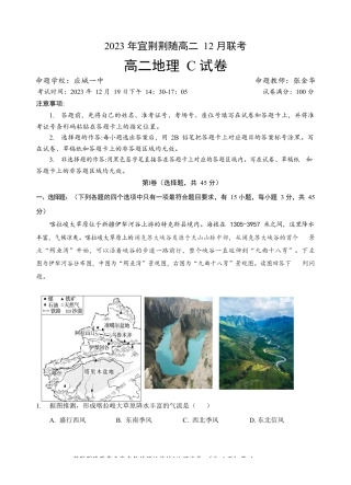 宜荆荆随恩重点高中12月高二联考 地理（C卷）含答案.docx
