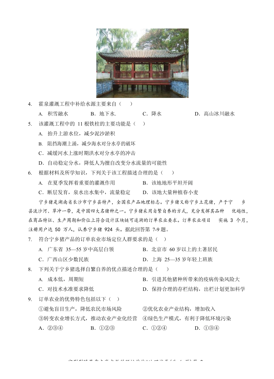宜荆荆随恩重点高中12月高二联考 地理B卷含答案.docx_第2页