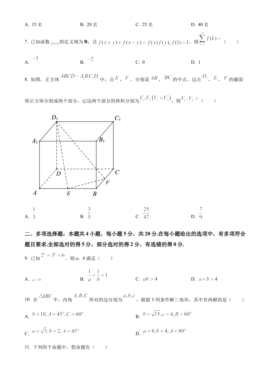 湖南 长沙 雅礼中学2023-2024学年高二上学期入学检测数学试题（原卷版）.docx_第2页