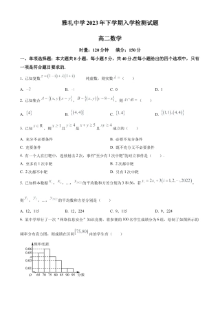 湖南 长沙 雅礼中学2023-2024学年高二上学期入学检测数学试题（原卷版）.docx