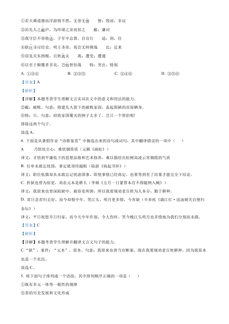 湖南 长沙 雅礼中学2023-2024学年高二上学期入学检测语文试题 Word版含解析.docx_第2页