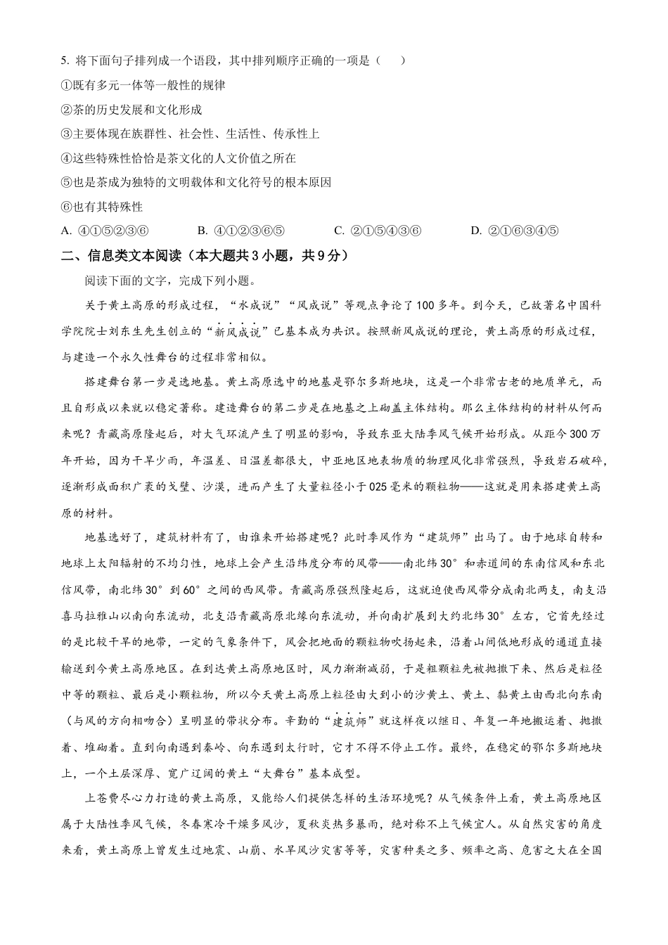 湖南 长沙 雅礼中学2023-2024学年高二上学期入学检测语文试题（原卷版）.docx_第2页