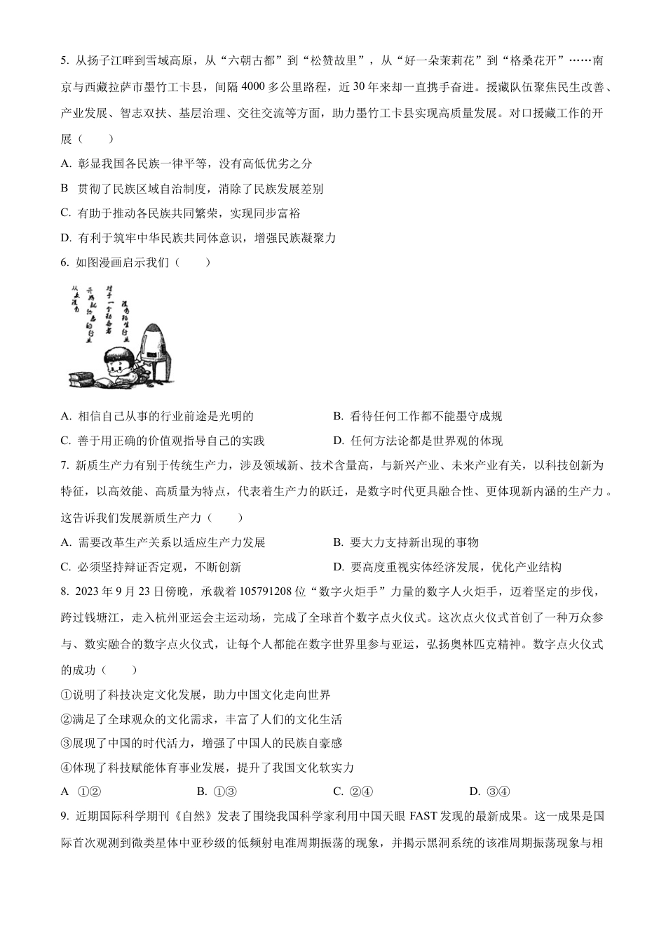 江苏 南京2023-2024学年高二上学期期中学情调研测试 政治.docx_第2页