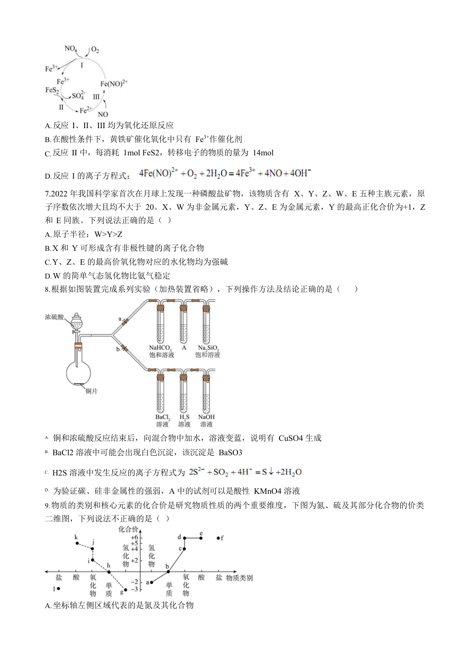 湖南 长沙 雅礼中学2023-2024学年高二上学期入学考试化学试题+Word版无答案.docx_第2页