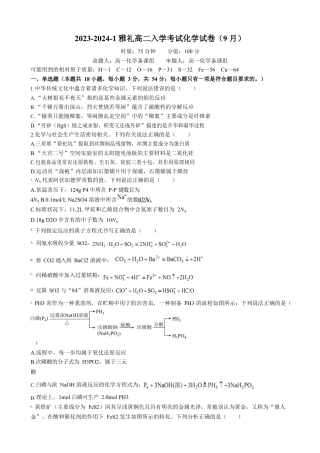 湖南 长沙 雅礼中学2023-2024学年高二上学期入学考试化学试题+Word版无答案.docx