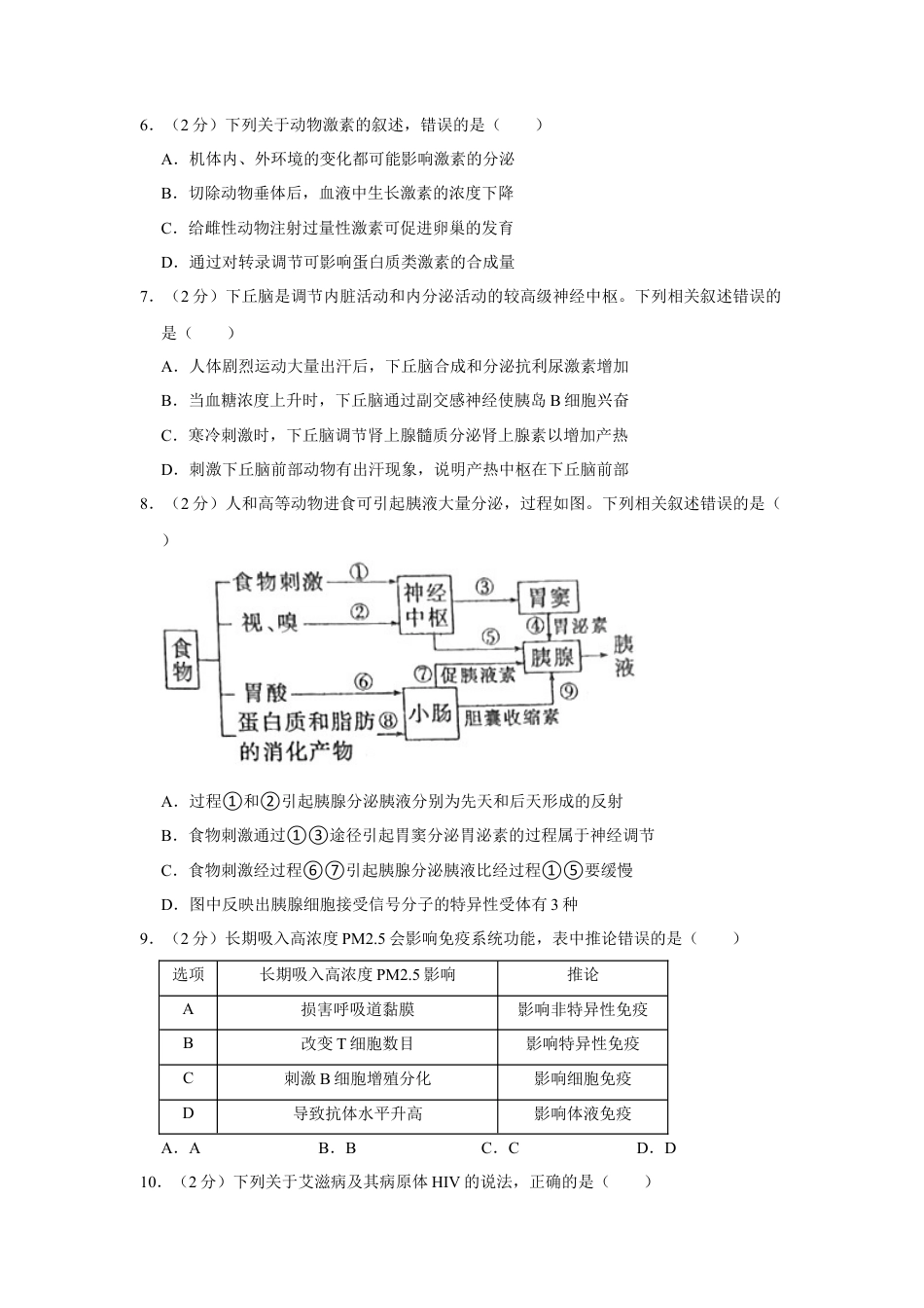 江苏 南京 2023-2024学年高二上学期期中学情调研测试 生物.docx_第2页