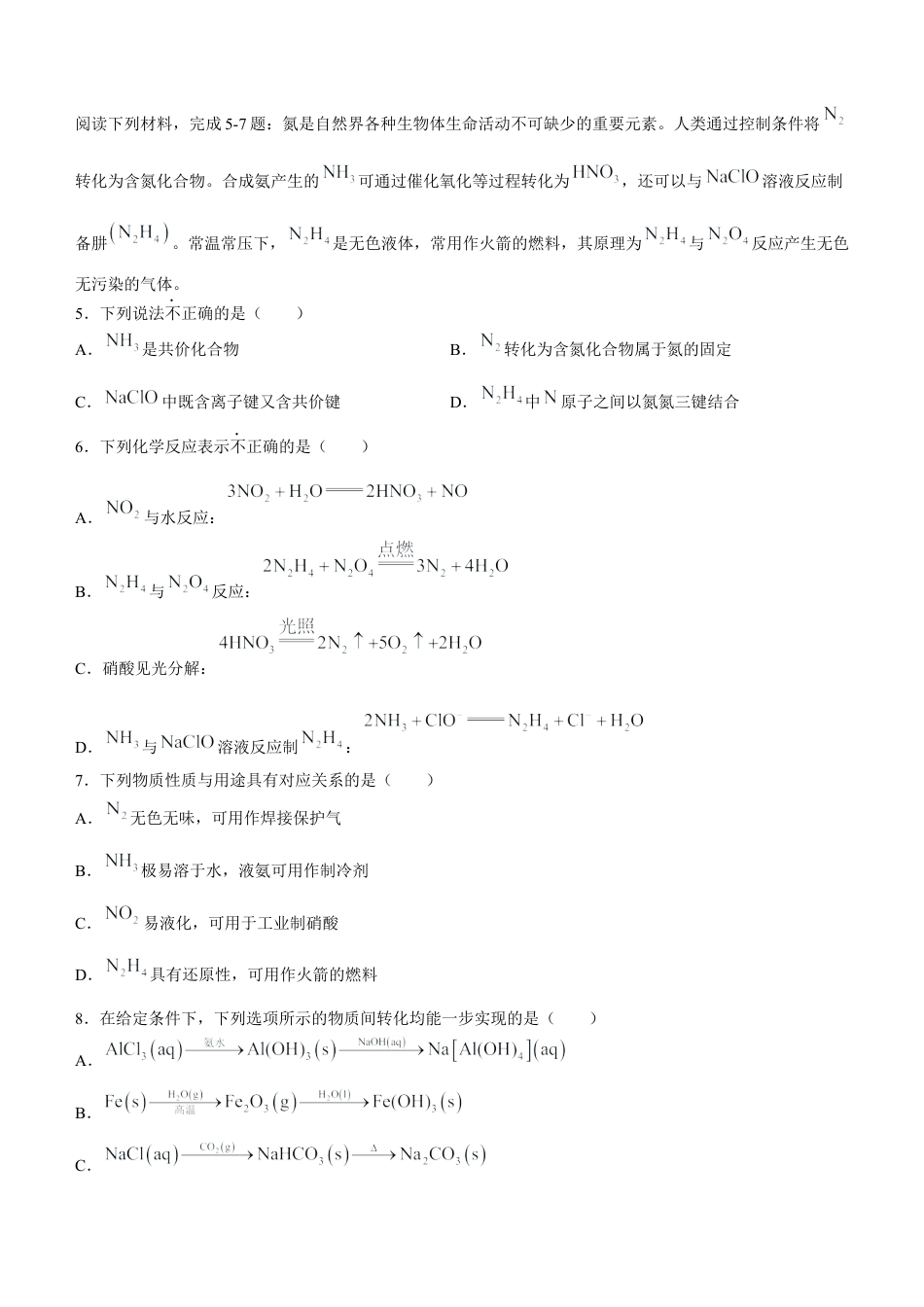 江苏 南京 2023-2024学年高二上学期期中学情调研测试 化学.docx_第2页