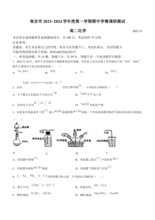 江苏 南京 2023-2024学年高二上学期期中学情调研测试 化学.docx