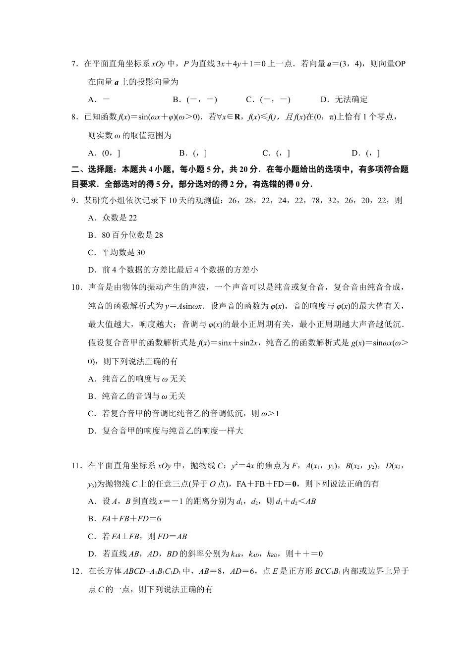 江苏 南京 2023-2024学年高二上学期期中学情调研测试 数学.docx_第2页