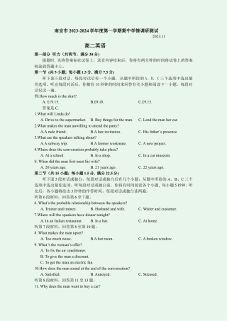 江苏 南京 2023-2024学年高二上学期期中学情调研测试 英语.docx
