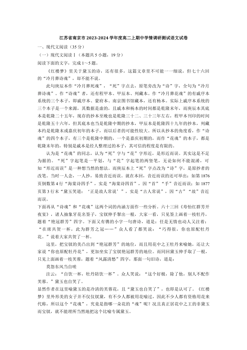 江苏 南京 2023-2024学年高二上学期期中学情调研测试 语文.docx_第1页