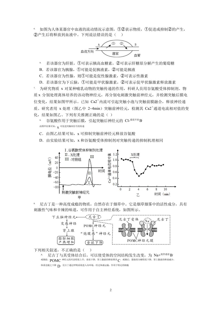 江苏 泰州中学2023-2024学年高二上学期第二次月考 生物含答案.docx_第2页