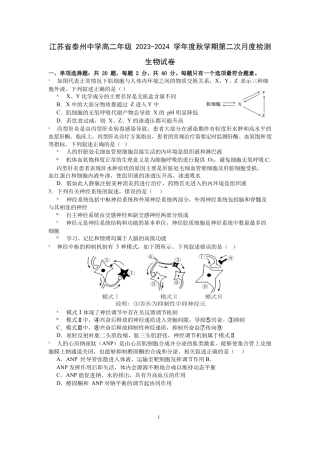 江苏 泰州中学2023-2024学年高二上学期第二次月考 生物含答案.docx