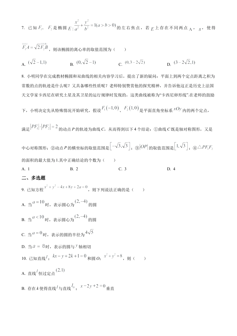 江苏 泰州中学2023-2024学年高二上学期第二次月考 数学.docx_第2页