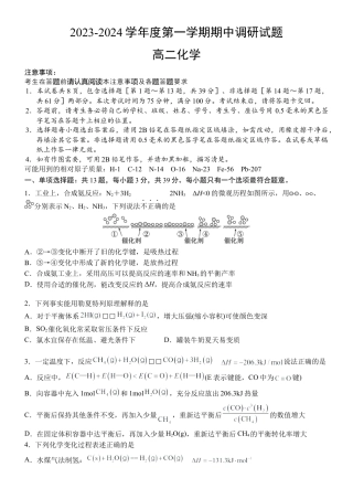 江苏 扬州 邗江 2023-2024学年高二上学期期中调研测试 化学.docx