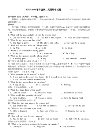 江苏 扬州 邗江 2023-2024学年高二上学期期中调研测试 英语.docx