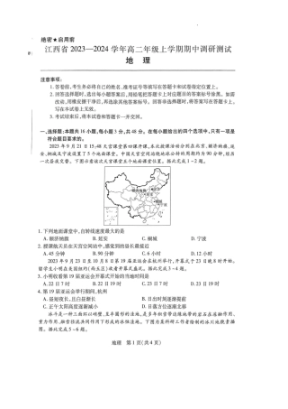 江西 2023-2024学年高二上学期期中联考 地理.docx