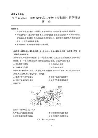江西 2023-2024学年高二上学期期中联考 历史.docx