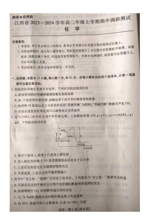 江西 2023-2024学年高二上学期期中联考 化学.docx