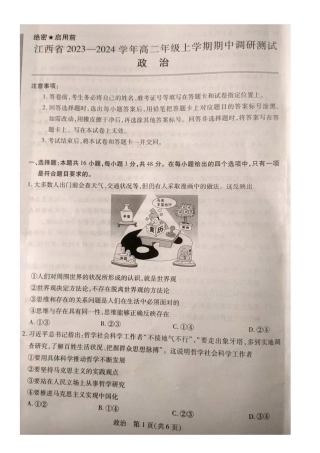 江西 2023-2024学年高二上学期期中联考 政治.docx