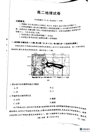 辽宁 抚顺 六校2023-2024学年高二上学期期中考试 地理.docx