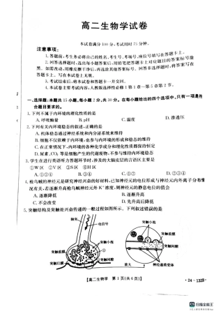 辽宁 抚顺 六校2023-2024学年高二上学期期中考试 生物.docx
