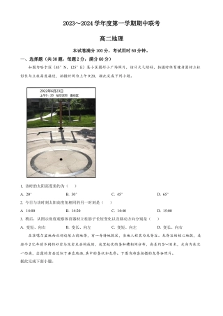 天津 第一百中学、咸水沽第一中学2023-2024学年高二上学期期中联考地理试题 （含答案）.docx