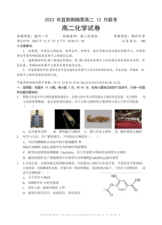 宜荆荆随恩重点高中12月高二联考 化学含答案.docx