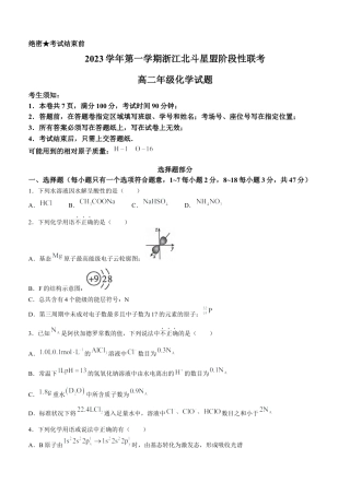 浙江2023-2024学年高二上学期12月阶段性联考试题 化学.docx