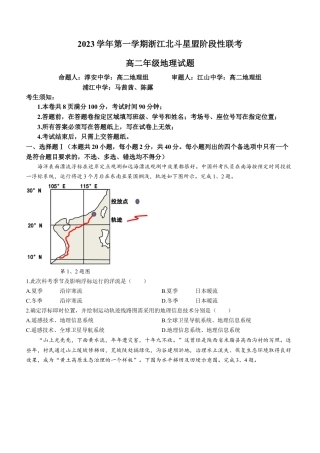 浙江2023-2024学年高二上学期12月阶段性联考试题 地理.docx