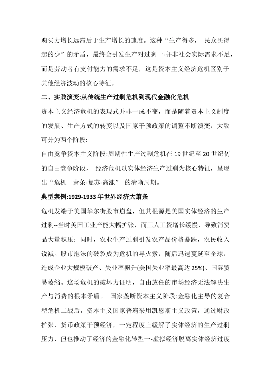 2026年电大大作业：理论联系实际谈一谈你对资本主义经济危机的认识【附答案】.docx_第2页