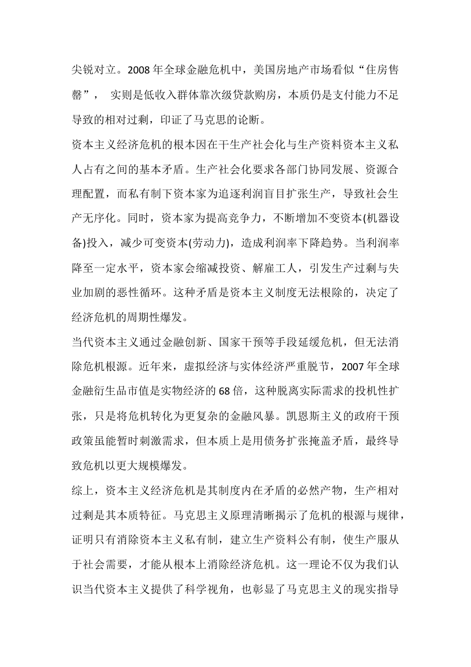 2025年秋国家开放大学《马克思主义基本原理概论》终考大作业试题三附答案【供参考】.docx_第2页
