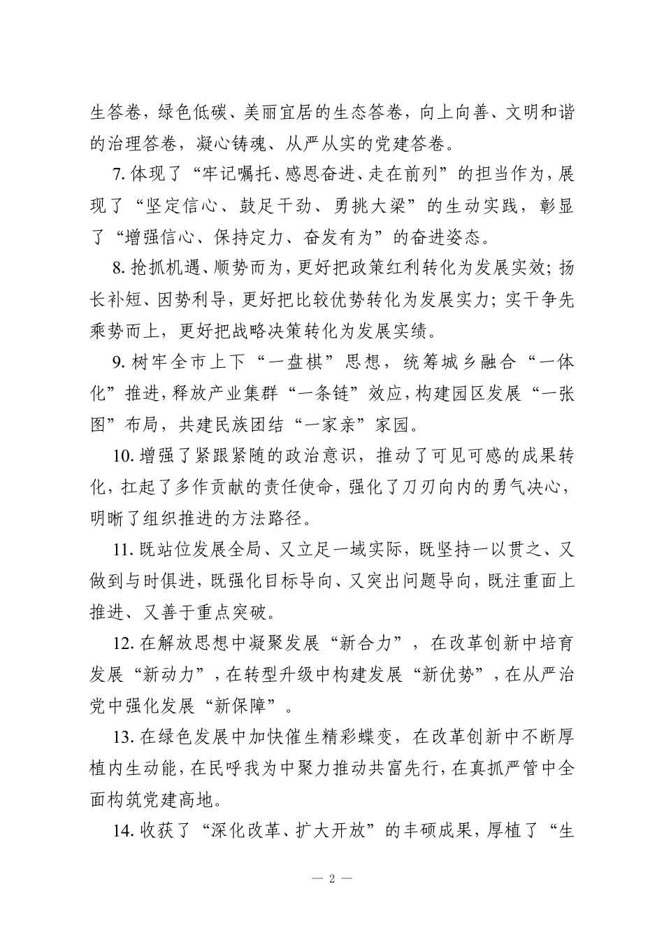 工作报告类排比句（2025年12月16日）.doc_第2页