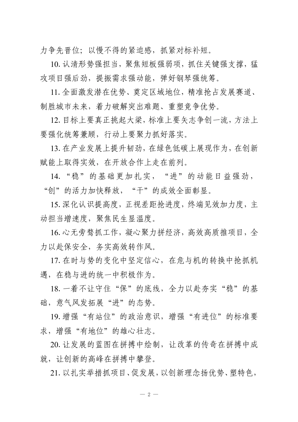 经济发展类排比句（2025年12月16日）.doc_第2页