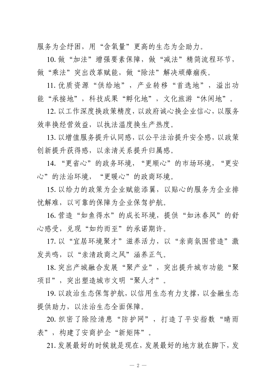 营商环境类排比句（2025年12月16日）.doc_第2页