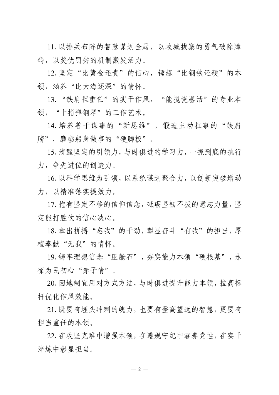 能力素质类排比句（2025年12月16日）.doc_第2页