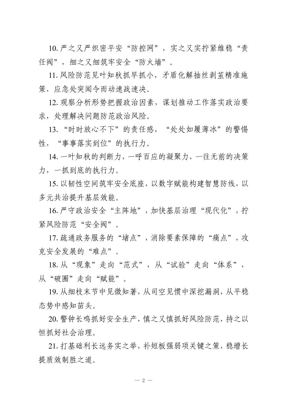 社会治理类排比句（2025年12月16日）.doc_第2页