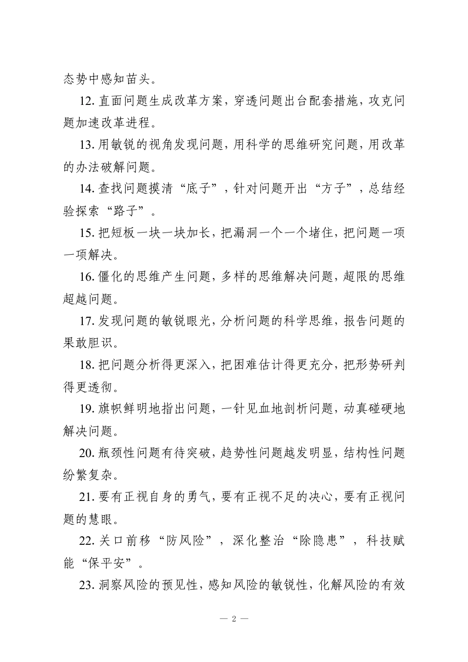 问题风险类排比句（2025年12月16日）.doc_第2页